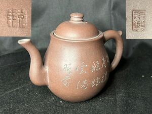 朱泥急須 在銘 蓋裏款 底款 煎茶道具 茶道具 時代物 中国古玩 