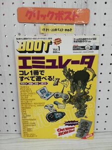 1-▼ BOOT vol.1 ブート 付録付き 2006年10月1日 発行 平成18年 CD-ROM付き エミュレーター 晋遊堂