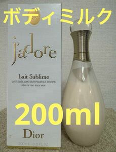 ディオール ジャドール ボディ ミルク 200ml Christian Dior jadore