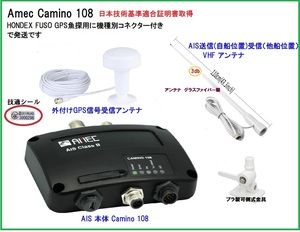 Amec製 AIS送受信機 CAMINO-108 HYSアンテナセット FUSO HONDEX YAMAHA