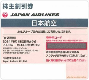 20枚　JAL株主優待券（片道1区間・50%OFF）日本航空 20枚　2025年11月末