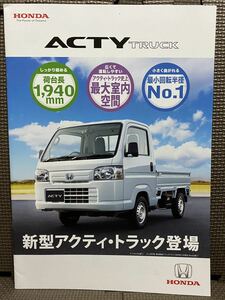 自動車カタログ ホンダ アクティ トラック 4代目 HA8 HA9 2009年 平成21年 12月 HONDA ACTY TRUCK 軽トラ 軽トラック 商用車 絶版車 660 車