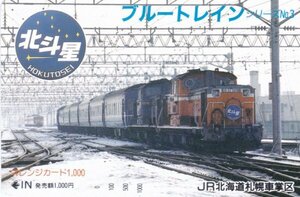 ブルートレインシリーズNo.3　JR北海道札幌車掌区オレンジカード
