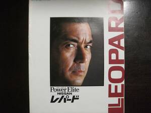 日産　レパード　カタログ　昭和55年9月　F30系