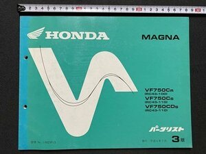 ｃ▼▼　パーツリスト 3　HONDA　MAGNA　VF750CR　VF750CS　VF750CDS　平成6年　ホンダ　/　K41