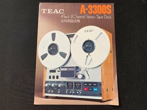 ▼カタログ TEAC ステレオテープデッキ A-3300S