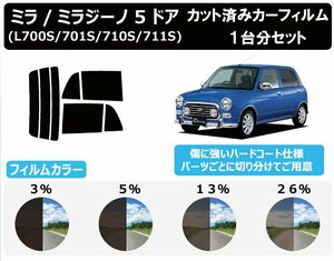 【ノーマルスモーク透過率3％】ダイハツ ミラ/ミラジーノ 5ドア (L700S/701S/710S/711S) カット済みカーフィルム リアセット