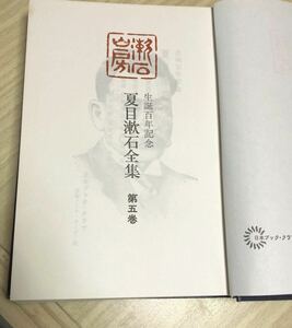 夏目漱石　全集　28巻セット