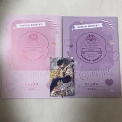 コミコミオブザイヤー2023 フェア小冊子　2種　pink purple