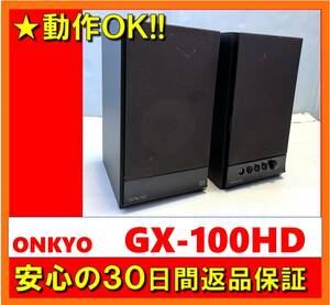 【動作OK／30日間返品保証】　パワード(アンプ内蔵)スピーカー　ONKYO　オンキョー　GX-100HD　ブラック