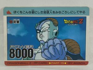 ドラゴンボールZ カードダス アマダ PPカード No. 665 復讐 (裏：203) サイボーグフリーザ メカフリーザ 鳥山明 スーパーパワーシステム SP