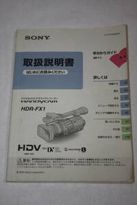 送料無料！ 取扱説明書 SONY　HDR-FX1 (検索：取り扱い説明書/取扱い説明書/取説/研究資料/放送・業務用ビデオ機器)
