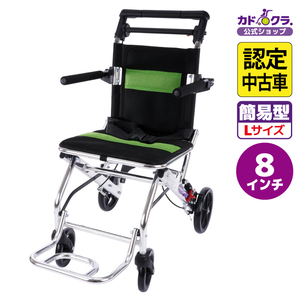 【認定中古車】在庫限り 車椅子 車いす 車イス 軽量 コンパクト 簡易 介助用 GBカート B704 カドクラ Lサイズ