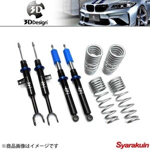 3D Design 3D デザイン 車高調キット 20段減衰力調整式 BMW 5シリーズF10 ActiveHybrid5