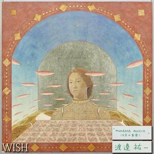 【真作】【WISH】渡辺祐一「mundana musica(天空の音楽)」油彩 30号大 大作 金箔仕様 ボードのみ ◆神秘的女性像 幻想派 #24023179