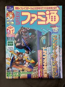 K52-9/ファミ通 2000年4月 ファンタシースターオンライン ドラゴンクエスト 鉄拳 TAG TOURNAMENT 星のカービィ64