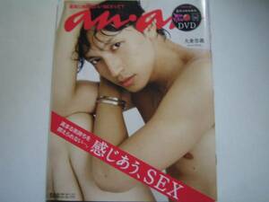 anan ２０１１・９・７　大倉忠義★DVD付き★新品