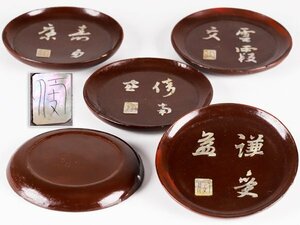 【琴》送料無料 時代漆器 唐物 青貝螺鈿図替小盆五客 箱付 DH506