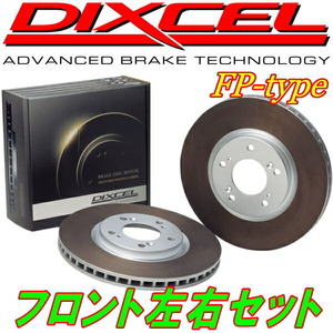 DIXCEL FPディスクローターF用 EL1/EL2/EL3オルティア 96/2～02/2