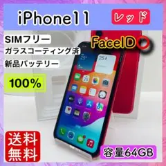 【美品】iPhone 11 レッド 64 GB SIMフリー 本体