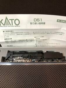 ＫＡＴＯ Ｎゲージ 2006-1　D51標準形　美品