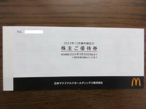 ■マクドナルド 株主優待券 １冊