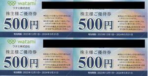ワタミ 株主優待券 4000円分 有効期限：2024年5月31日 普通郵便・ミニレター対応可