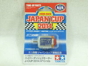 限定品 ハイパーダッシュ3モーター J-CUP 2014 スペシャル ジャパンカップ HG HD3