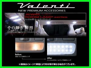 ヴァレンティ ジュエルLEDバニティランプ プリウス PHV ZVW52 RL-PC15