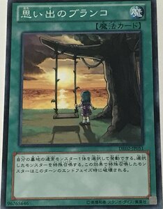 遊戯王 ジャンク ノーマル 魔法 1枚 思い出のブランコ DE02