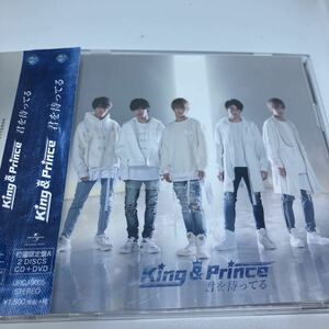 King&Prince 初回限定盤A 君を待ってる CD+DVD キンプリ　平野紫耀