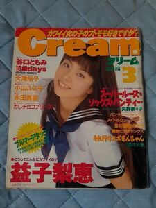 お菓子系『 Cream クリーム 1998年3月号 』谷口ともみ 益子梨恵 浅川香織 小山ルミ子