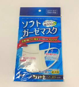 未使用 ソフトガーゼマスク 綿100％ コットン 平ゴム 洗える 繰り返し使える 最大20点 肌に優しい