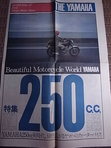 1979年 ヤマハ総合カタログ 23回モーターショー開催時に配布されたもの RZ250他