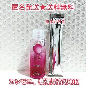 超純ローション　うしろも安心　60ml おまけ付き　送料無料