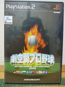 [中古] プレイステーション2　プレステ　劇空間プロ野球1999　スクエアソフト　動作確認済み　プレステソフト