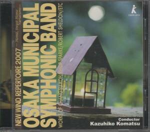 吹奏楽CD/ニューウィンドレパートリー2007/埴生の宿変奏曲