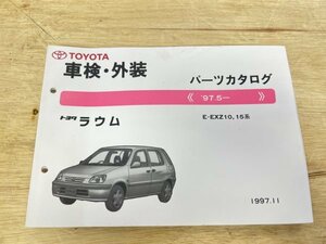 美品 トヨタ TOYOTA ラウム 車検・外装 パーツカタログ（