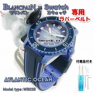 BLANCPAIN×Swatch　ブランパン×スウォッチ　専用ラバーベルト(WB03B)