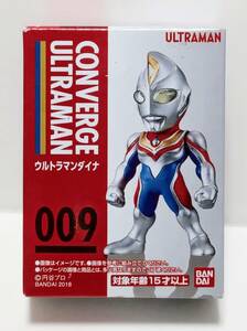 新品即決 CONVERGE ULTRAMAN ウルトラマン コンバージ 009 ウルトラマンダイナ 未開封 バンダイ 2018年 食玩 フィギュア