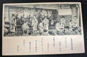 【No.144】盛岡名物金山踊り・歴史資料・文化・絵葉書・はがき・ハガキ・剥離あり