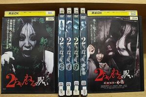 DVD 2ちゃんねるの呪い 不揃い + 劇場版 + 新・劇場版 計6本セット ※ケース無し発送 レンタル落ち ZN368