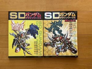 横井孝ニ　SDガンダムデザインワークス　2冊