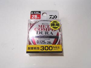 【新品!!】ダイワ 複合メタルライン　 メタコンポデュラ DURA 徳用 0.125号 28M　4550133157363