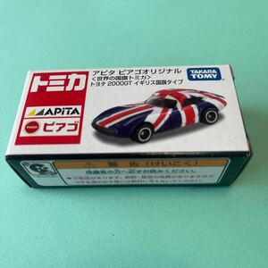 トミカアピタ ピアゴオリジナル トヨタ2000G T イギリス国旗タイプ　1円スタート 送料無料