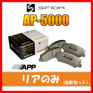 APP AP-5000 ブレーキパッド リア用 ランサーエボリューション10 CZ4A 07.10～ 215R