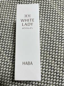 HABA 薬用美白美容液 ハーバー ホワイトレディ６０ml １本【新品・未開封】