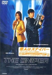 恋人はスナイパー ディレクターズカット完全版 [DVD]（中古品）