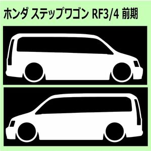 C)HONDA_ステップワゴンStep-wgn_RF3 車両ノミ左右 カッティングステッカー シール