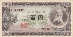 ★★板垣退助 100円 2桁★